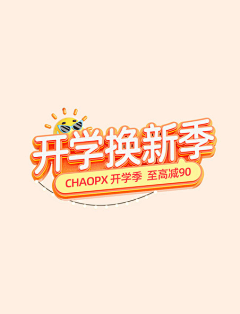铭刻天空的笑采集到标题字