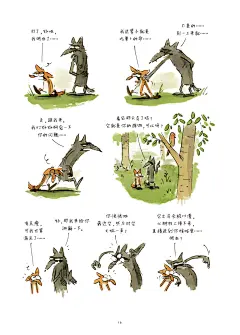 《坏狐狸》(著 者：[法] 本杰明?雷内（Benjamin Renner）编绘 译 者：谢昱)【简介_书评_在线阅读】 - 当当图书