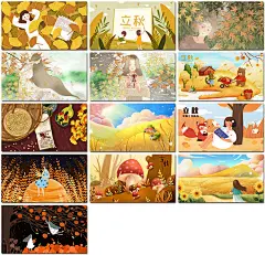 立秋节气秋天秋季森林卡通治愈系手绘插图插画海报设计ps模板素材-淘宝网