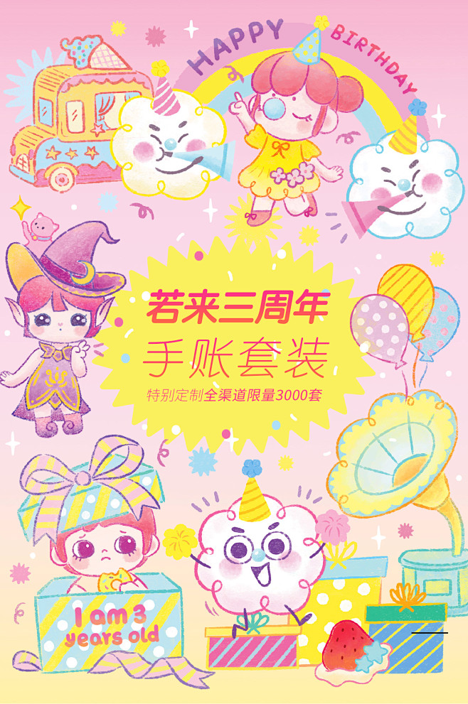 Rolife若来3周年手账套装 – Ro...