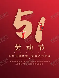 劳动节 【酷图网】51,51促销,51劳动节,51团购,51家居建材,51活动,51装修,51家装,51海报,五一,五一促销,五一劳动节,五一大促销,五一放价
