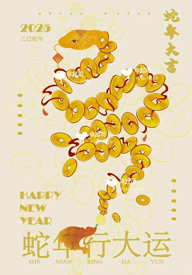 蛇年腰缠万贯快来接呀～ - 小红书
