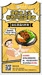 餐饮中餐厅限时折扣活动宣传插画手机海报