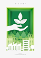 树叶绿植 剪纸风格 环境优化 环境海报设计PSD ti156a7803