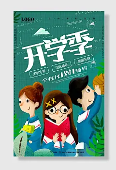 开学培训班辅导海报