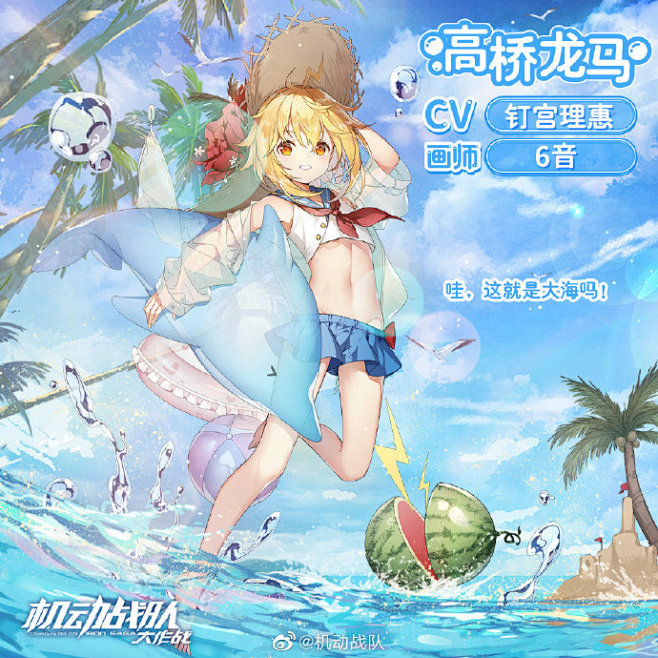 #机动战队大作战#
【夏日活动开启，全新...