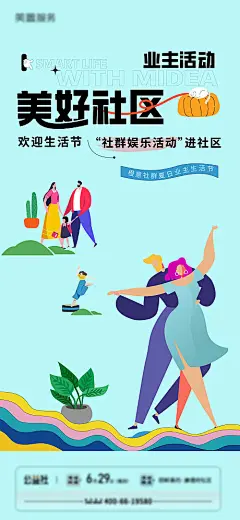 海报 地产 趣味 运动会 亲子  插画 跳舞  