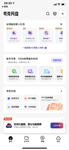 Pony-ue采集到App Interface | 移动应用界面