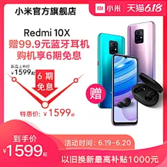 【赠99.9元耳机】Redmi 10X大内存天玑820双卡5g新品手机4800万拍照游戏智能学生小米官方旗舰店红米10x-tmall.com天猫