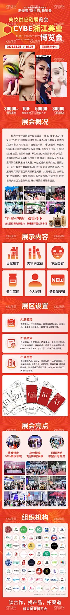美业博览会展会邀请函长图  - 源文件下载【酷图网】海报,长图,美业博览会,展会,邀请函,活动,质感,