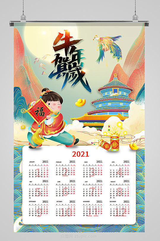 挂历