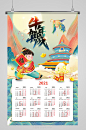 挂历