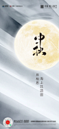 【素材能量站】海报 活动 中秋 团圆 月亮|1024682 