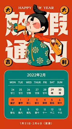 古风创意唐朝仕女风起洛阳春节企业放假通知海报