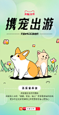 萌宠春游会改