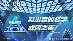 成团之夜概念海报