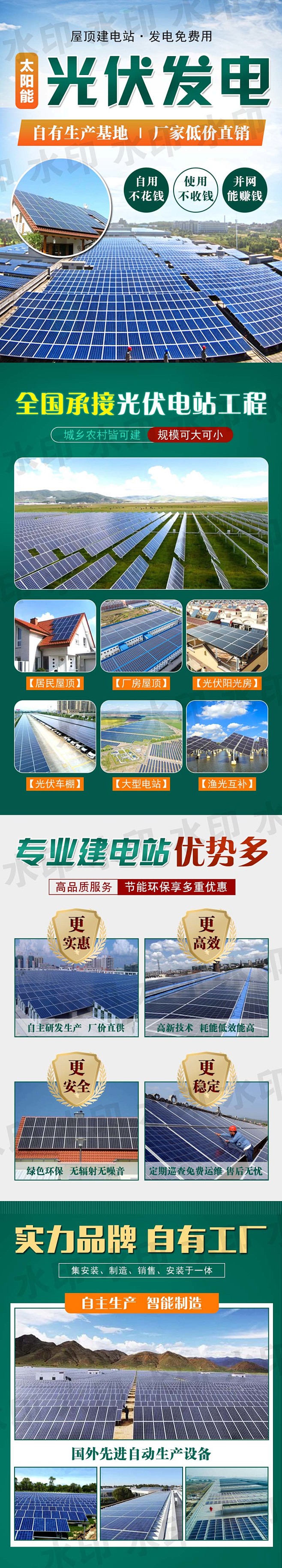 光伏（头条）水印