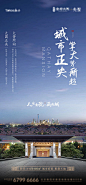 【源文件下载】 海报 房地产 新中式 城市 别墅 230494