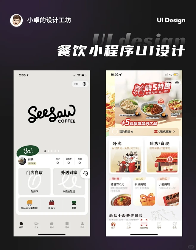 【UI设计】点餐餐饮外卖小程序UI界面分享图片_小程序图片素材-花瓣网