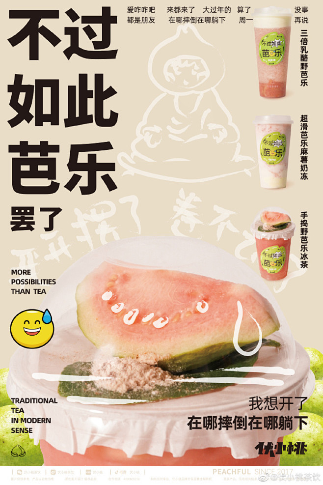 #伏小桃上新##芭乐#
今天星期四，明天...