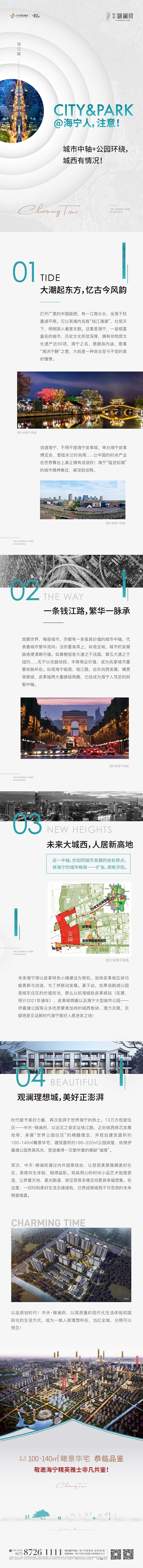 锦澜府长图