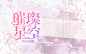 校园 触漫 @陈守岁_º