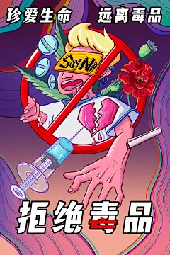 漫画国际禁毒日插画海报