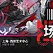 采集图片