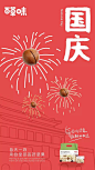国庆借势海报合集！杜蕾斯又赢了！ | 梅花网