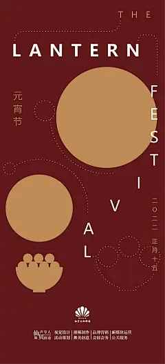 【源文件下载】海报 地产 中国传统节日 元宵节 插画 创意