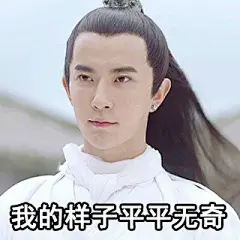 面对太子妃一次次穷出新高度的剧组，无奈有心无力。只能尽己所能，支援一套表情包了