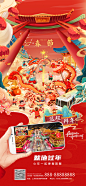 春节新年插画海报