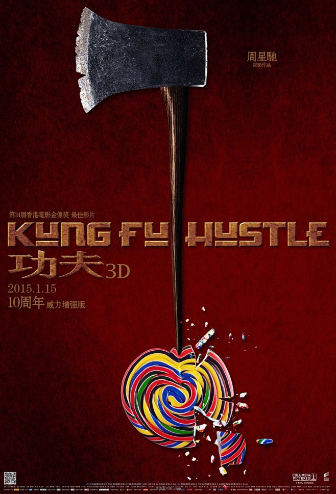 2004年周星驰功夫超清动作喜剧电影海报电影海报手机版poweredby