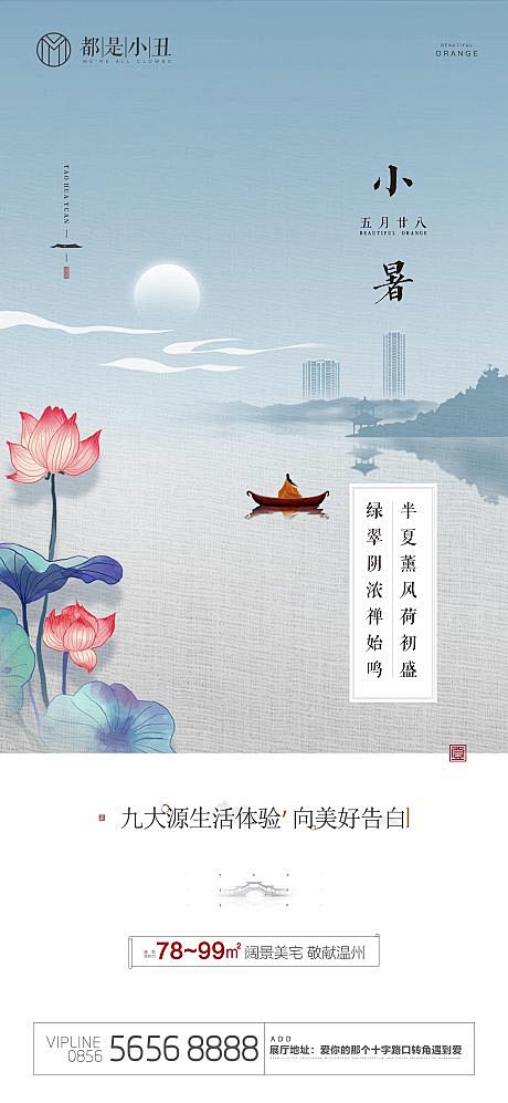 地产小暑大暑微信闪片