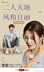 #女儿们的恋爱4# 综艺海报 人物海报 剧照海报 排版参考