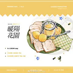 #柠檬树##Lecrede##柠檬树四周年# 
周年庆上心予页告-纸胶带Part
转+关，5月5日抽3位贝曾此胶带试吃一份，抽一位贝曾此胶带整卷[米奇比心]

02.《暖阳花园》
落在花园里的阳光去了哪里？ 
那黄黄的、圆溜溜的阳光 ...展开全文c