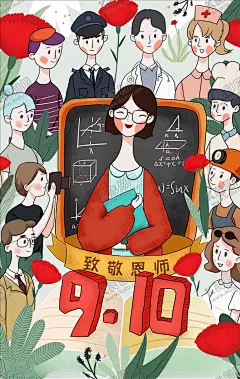 教师节海报 【酷图网】教师节,感恩教师节,教师节文化,教师节宣传,教师节海报,教师节展架,教师节DM,教师节户外,教师节写真,教师节广告,教师节快乐,教师节图片,教师节背景,教师节矢量,老师您辛苦了,教师节吊旗,教师,感谢老师,教师节模板,感恩老师,教师节贺卡,感恩节,祝福,难忘师恩