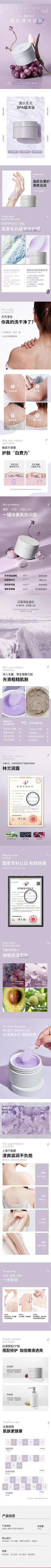 雾吻眠采集到详情页-护肤类