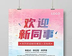 蓝粉色水彩欢迎新同事加入我们海报背景