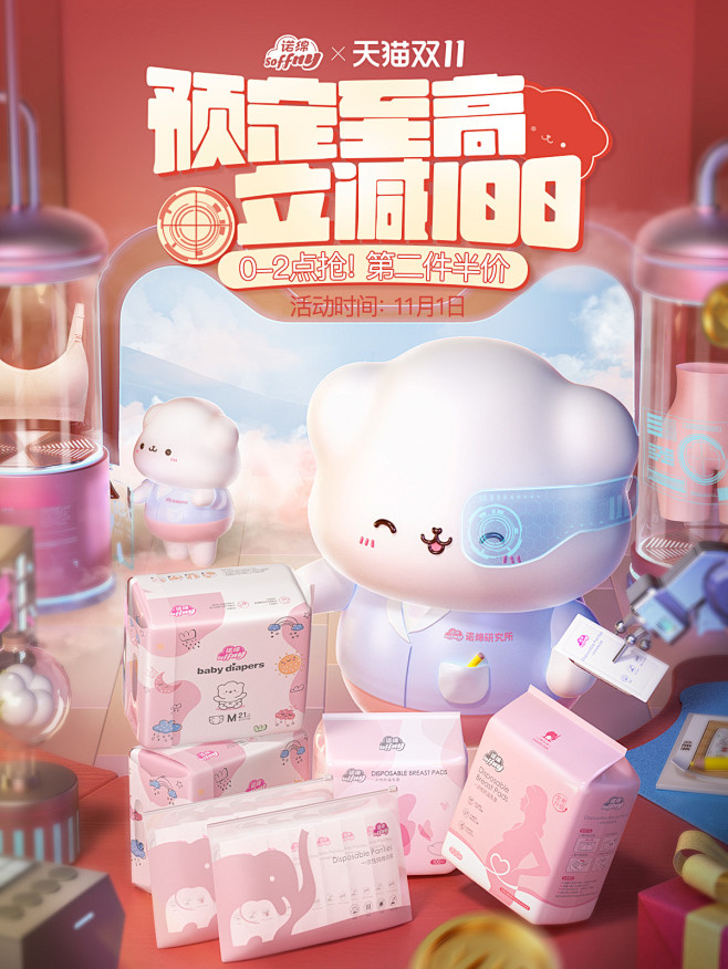 诺绵双十一系列主视觉分享合集首页/专题设...