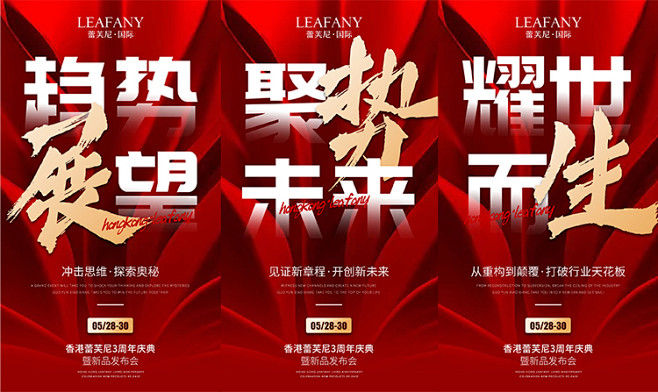 红色微商美业地产企业招商造势创业加盟大字...