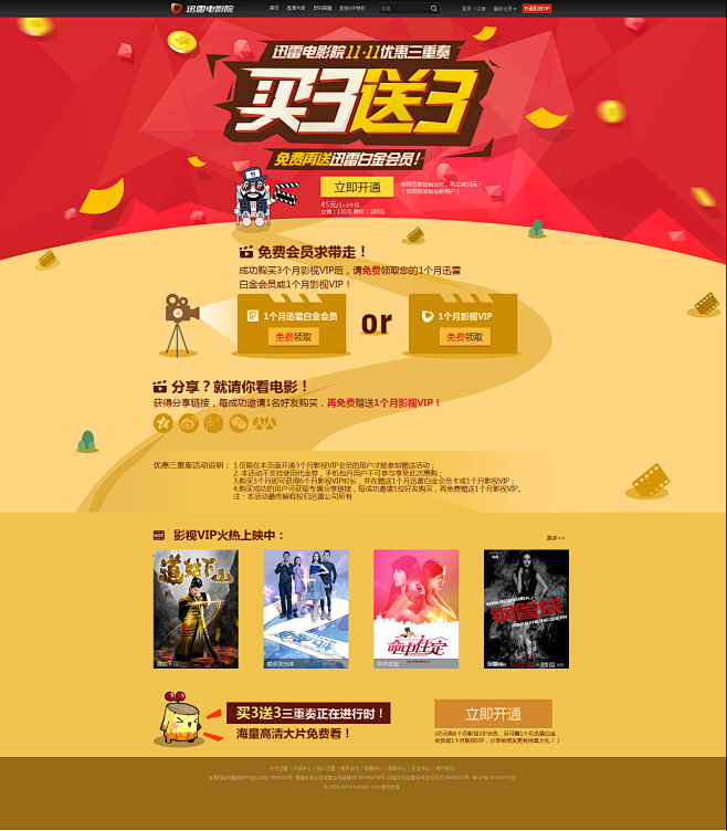 迅雷电影院双11买3送3