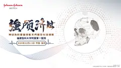 强颅济世---神经外科基础技能关颅规范化培训班 - 领导开场致辞 - 脑医汇 - 神外资讯 - 神介资讯