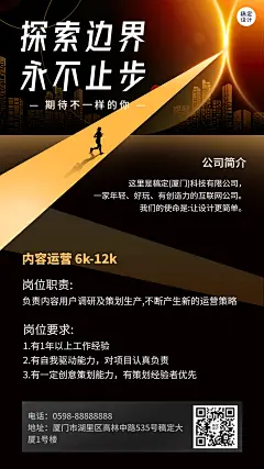 企业商务求职招聘简约海报