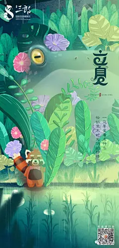 【节气】2019立夏节气地产海报整理 : 四时天气促相催，一夜熏风带署来。\x0a更多地产资料请关注《地产资源库》，欢迎分享！