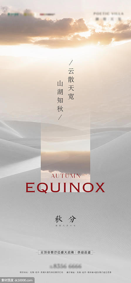  秋分 活动背景板 源文件
