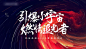 年会