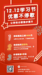 双十二学习招生促销活动海报