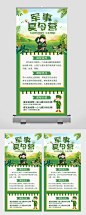 军事夏令营优惠易拉宝