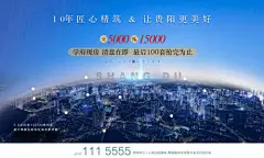 海报 广告展板 房地产 清盘 促销 城市 科技 大气